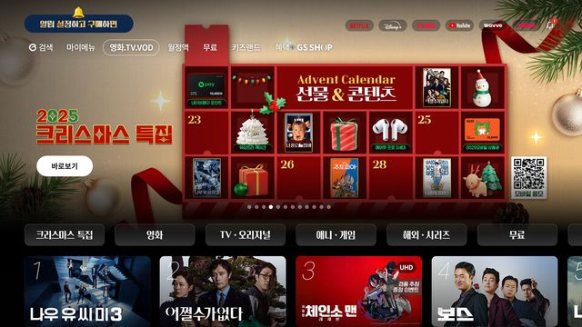 &nbsp;KT는 크리스마스와 연말을 맞아 지니 TV에서 시즌 특집 콘텐츠와 경품 이벤트를 진행한다./KT