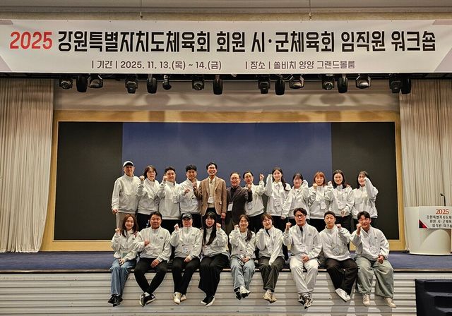 2025 강원특별자치도체육회 회원 임직원 워크숍. /영월군체육회 제공