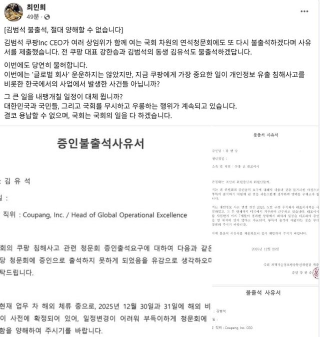 최민희 더불어민주당 의원 페이스북 게시물. / 최민희 의원 페이스북 캡쳐