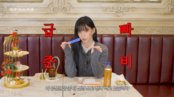 걸그룹 프로미스나인 이채영이 유튜브 예능 '비공식스케줄'을 통해 자신이 실제 섭취 중인 다이어트 유산균 제품을 공개했다./이삼오구