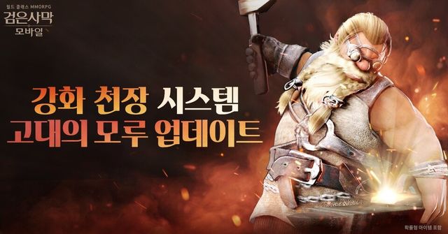 검은사막 모바일, 강화 천장 시스템 업데이트./펄어비스