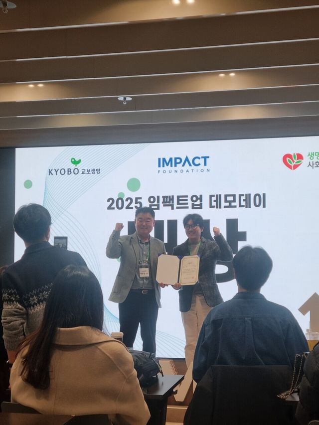 김준배 대표가&nbsp;'세상에 임팩트를 더하자! UP!' 데모데이에서 대상을 수상하는 모습. / 아이클로 제공