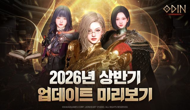 오딘: 발할라 라이징./카카오게임즈