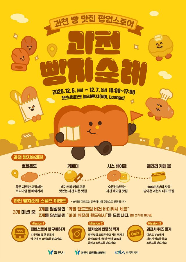 렛츠런파크 서울과 함께하는 과천빵지순례 행사 공식이미지. /한국마사회 제공