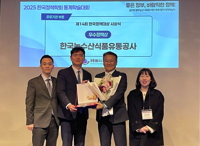 한국정책대상을 수상한 한국농수신식품유통공사 박군식 실장(오른쪽 2번째), 한국정책학회 박형준 회장(왼쪽 2번째). /사진=aT