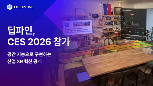 딥파인이 내년 미국 라스베이거스에서 열리는 ‘CES 2026’에 참가한다./딥파인