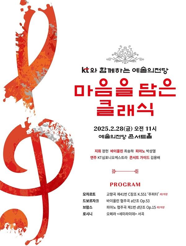 마음을 담은 클래식 / KT