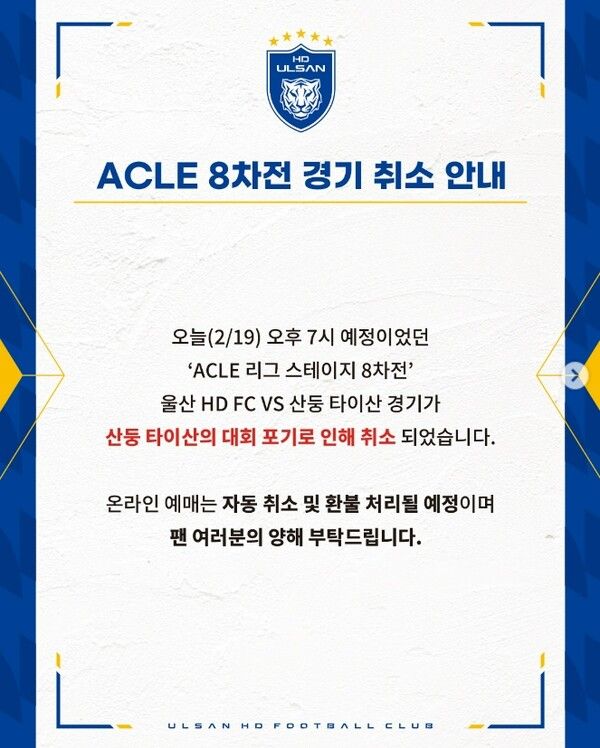 프로축구 K리그1 울산 HD SNS. /프로축구 K리그1 울산 HD SNS 캡처