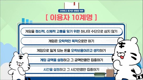 온라인 이용 고객을 대상으로 실시하는 맞춤형 과몰입 예방 교육 내용. /국민체육진흥공단 제공