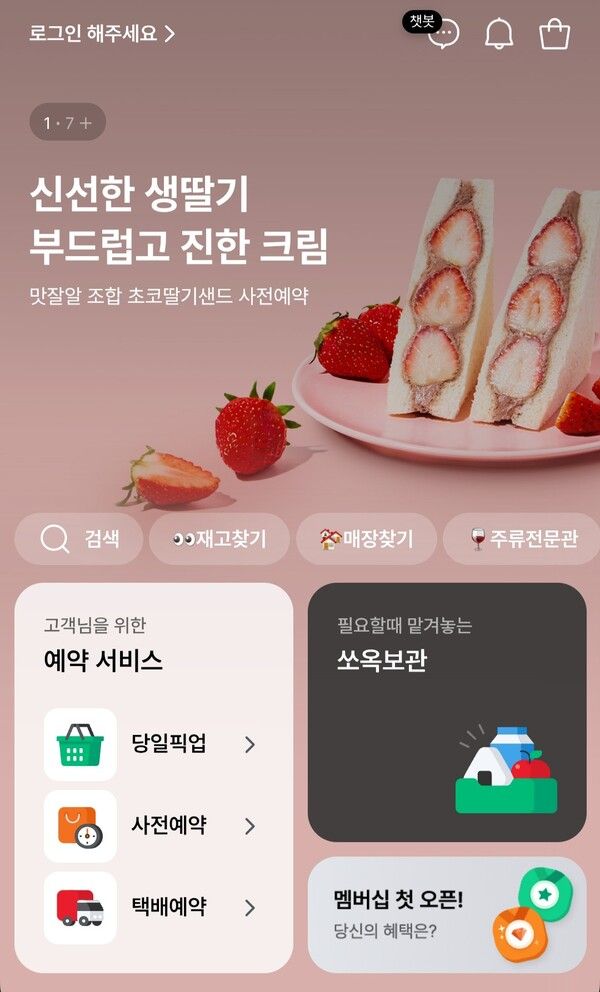 리뉴얼한 세븐일래븐 공식 모바일 앱 / 세븐일래븐 앱