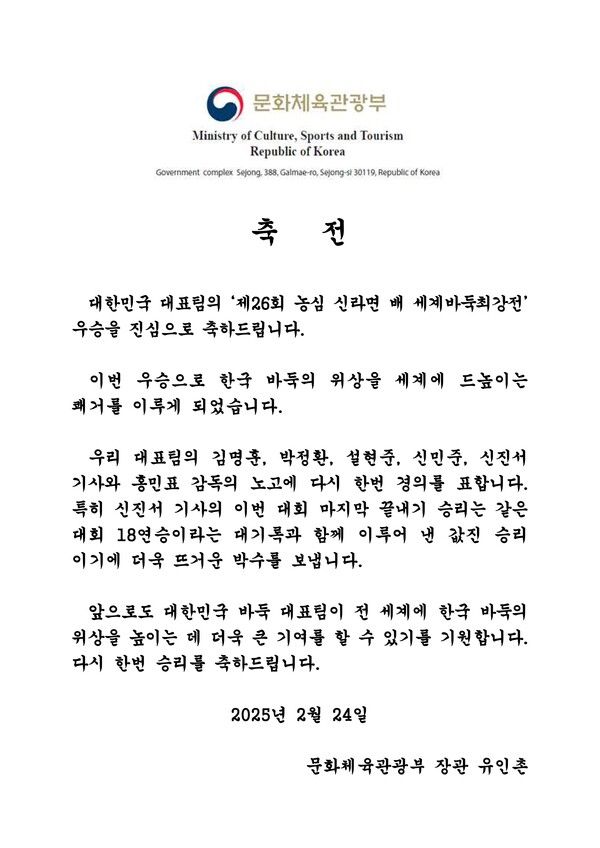 유인촌 장관 축전. /문화체육관광부 제공
