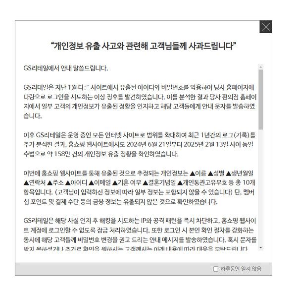 GS리테일 홈페이지 팝업 안내문