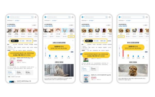 AI추천 기능을 갖춘 에누리 가격비교의 반려용품 카테고리./커넥트웨이브