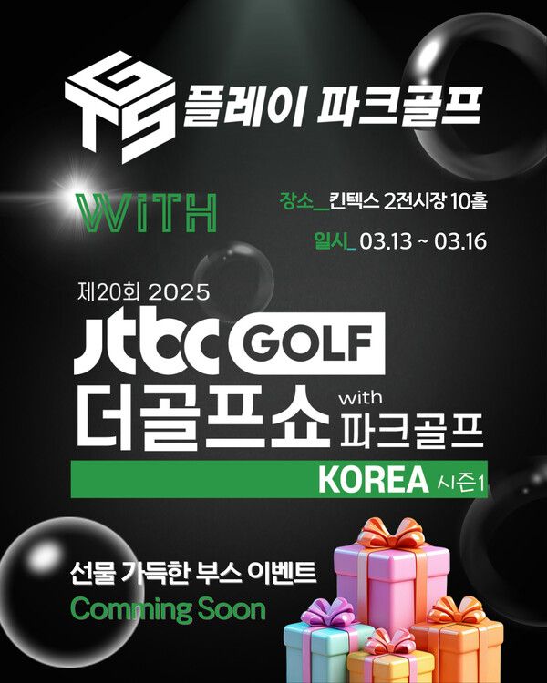 지티에스앤이 골프박람회 ‘더골프쇼’에 참가한다. /지티에스앤 제공