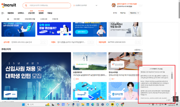 인쿠루트 홈페이지에 올라온 정보유출 공지./홈페이지 캡쳐