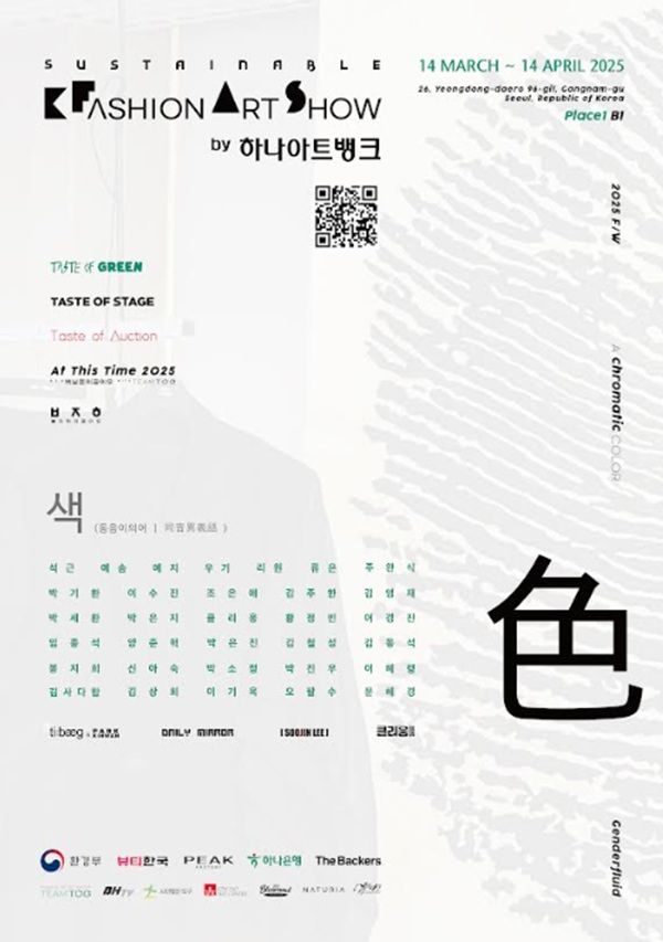 하나은행이 자산관리와 아트가 결합된 아트뱅크를 통해 신사업 영토 확장에 분주히 움직이고 있다. /하나은행 제공