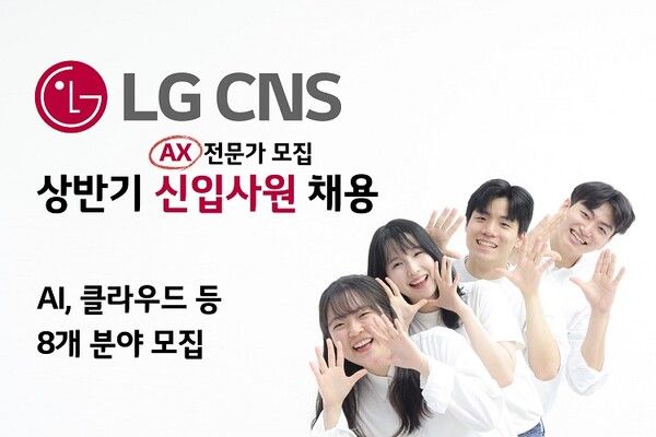 올해 LG CNS에 입사한 신입사원들의 모습./LG CNS