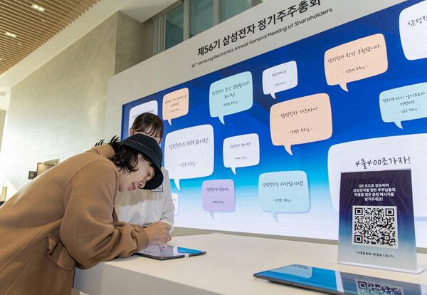 삼성전자 제56기 정기 주주총회에서 주주들이 응원메시지 존에서 응원메시지를 남기고 있다./삼성전자