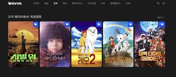 웨이브는 온라인동영상서비스(OTT) 최초로 '시빌 워: 분열의 시대'를 월정액 독점 공개하고 사회 문제를 다룬 영화들을 모은 편성관을 운영한다. / 웨이브
