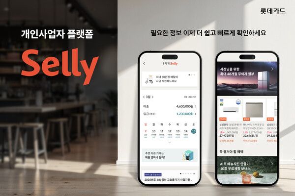 롯데카드의 개인사업자 플랫폼 셀리 개편 이미지. / 롯데카드 제공