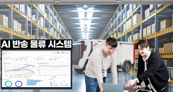 SK C&C AI 반송 물류 시스템