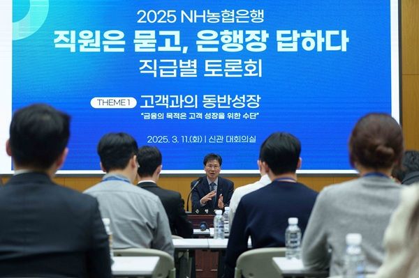 NH농협은행이 지난 11일부터 21일까지 은행 본사에서 '함께하는 변화, 선도하는 미래'를 위한 직급별 간담회를 5회에 걸쳐 개최했다고 24일 밝혔다. /NH농협은행 제공
