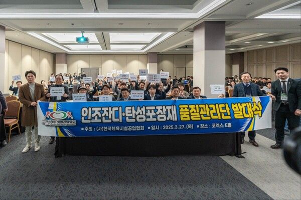 인조잔디·탄성포장재&nbsp;품질 관리단 발대식 모습. /스포츠AI·빅데이터학회 제공