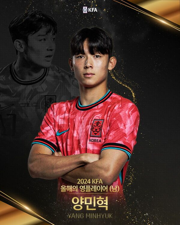 양민혁. /대한축구협회 제공