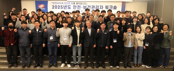 한전KPS가 최근 개최한 안전·보건관리자 워크숍에서 참석자들이 중대재해 근절을 다짐하며 기념촬영을 하고 있다. /사진=한전KPS