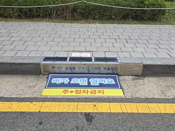 한국알앤디는 빗물받이 시스템에 사물인터넷(IoT)과 인공지능(AI)을 접목한 스마트 시스템을 적용, 원격으로 개폐 상태와 고장 여부를 실시간으로 모니터링할 수 있도록 만들었다. /한국알앤디 제공