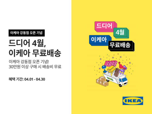 이케아 코리아 제공