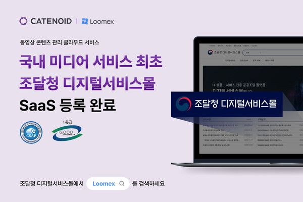 카테노이드의 ‘룸엑스’가 국내 미디어 서비스 처음 조달청 디지털서비스몰에 SaaS(서비스형 소프트웨어)로 공식 등록됐다./카테노이드