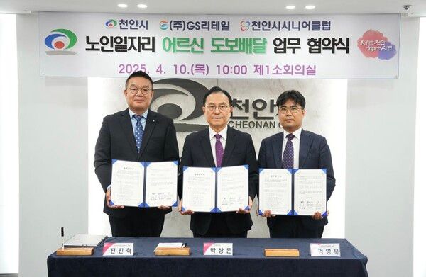 노인일자리 어르신 도보배달 업무 협약식에서,&nbsp;전진혁&nbsp;GS리테일&nbsp;O4O부문장(왼쪽),&nbsp;박상돈 천안시장(가운데),&nbsp;엄영욱 천안시니어클럽 실장이 기념사진을 찍고 있다. / GS리테일 제공