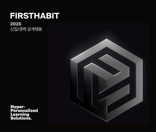 퍼스트해빗(구 섬재)이 ‘2025년 신입·경력 사원 공개 채용’을 통해 글로벌 AI 교육 혁신을 선도할 인재를 모집한다./퍼스트해빗