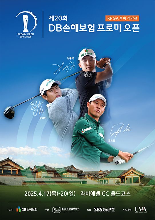 DB손해보험 프로미 오픈. /KPGA 제공