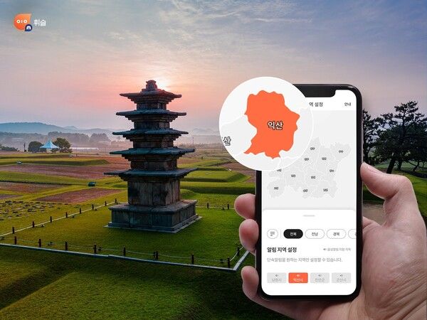 휘슬이 전북특별자치도 익산시와 제휴를 맺고 주정차 단속 알림 서비스를 제공한다./휘슬