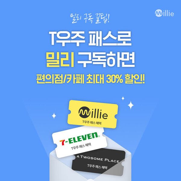 KT 밀리의서재가 SK텔레콤과 서비스 제휴를 맺고 'T 우주' 전용 상품 'T 우주패스 위드 밀리의서재'를 출시했다고 2일 밝혔다./KT