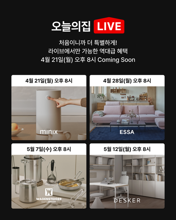 오늘의집이 인테리어 및 라이프스타일에 전문화된 라이브 커머스 서비스 ‘오늘의집 라이브’를 진행한다./오늘의집