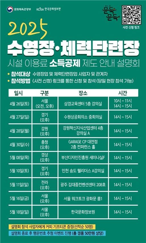 체육시설 이용료 소득공제 제도 안내 설명회. /문화체육관광부 제공