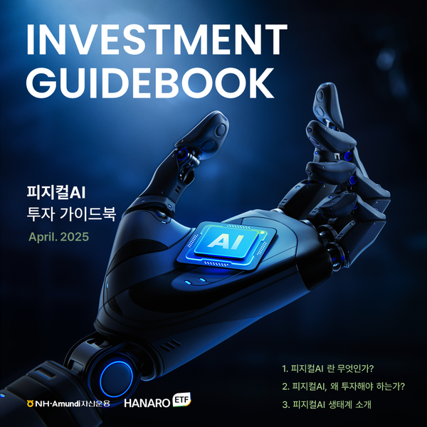 NH-Amundi자산운용 제공