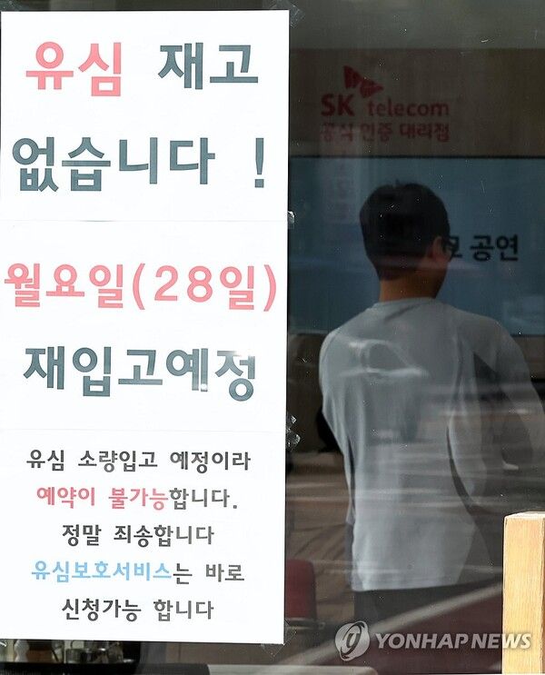 27일 서울의 한 SK텔레콤 대리점에 ‘유심 재고’ 관련 안내문이 부착돼 있다. SK텔레콤은 오는 28일부터 가입자들에게 유심(eSIM 포함) 무료 교체서비스를 제공할 예정이다. /연합뉴스