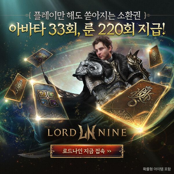 스마일게이트가 올클래스 MMORPG ‘로드나인’ 이용자들이 캐릭터 성장을 보다 확실하게 체감할 수 있도록 ‘월드 던전’을 리뉴얼하고, ‘옵션 합성’과 ‘아티팩트’ 등 신규 시스템을 추가했다./스마일게이트