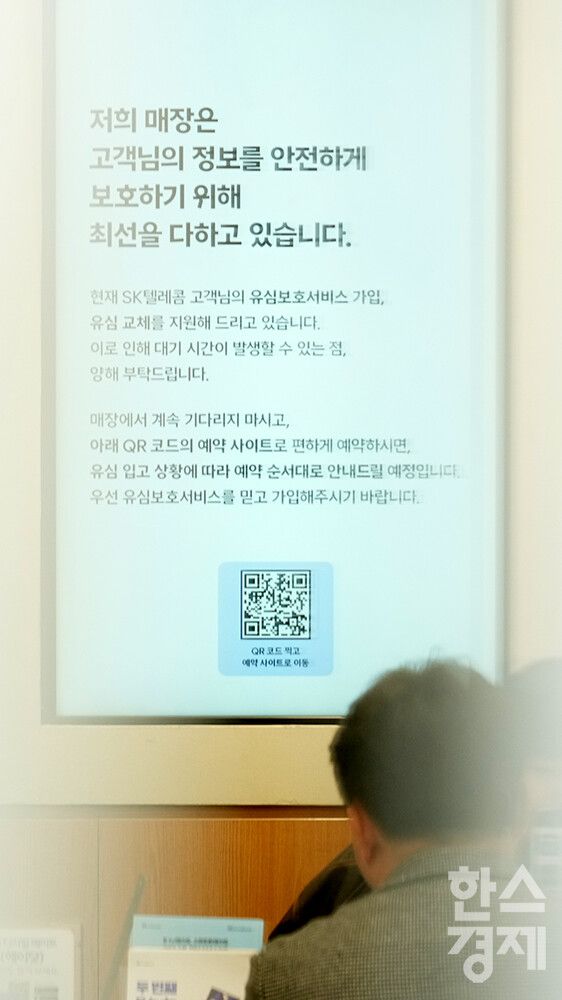 SK 유심 대란 사태 이튿날인 29일 오전 서울 광화문의 한 SK텔레콤 공식 인증 대리점을 찾은 시민들이 유심 교체를 위해 상담하고 있다. /최대성 기자 dpdaesung@sporbiz.co.kr 2025.04.29.