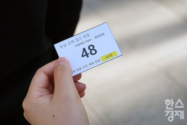 SK 유심 대란 사태 이튿날인 29일 오전 서울 광화문의 한 SK텔레콤 공식 인증 대리점을 찾은 시민들이 유심 교체를 위해 대기하고 있다. 한 시민이 접수번호를 확인하고 있다. /최대성 기자 dpdaesung@sporbiz.co.kr 2025.04.29.