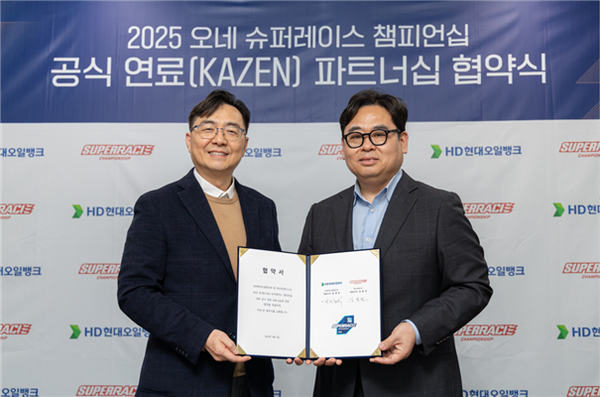2025 오네(O-NE) 슈퍼레이스 챔피언십 공식 연료(KAZEN) 파트너십 협약식에 참석한 최찬호 HD현대오일뱅크 PM지원부문장(왼쪽)과 김동빈 슈퍼레이스 대표. / HD현대오일뱅크