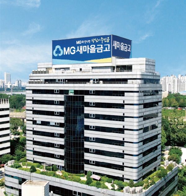 새마을금고중앙회는 3일 새마을금고자산관리회사(MG-AMCO)의 7월 업무 개시를 위한 준비를 본격화하고 있다고 밝혔다. /MG새마을금고 제공