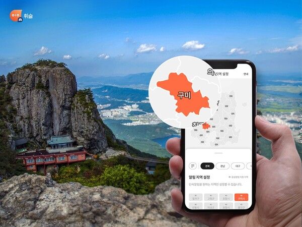 휘슬이 경상북도 구미시로 서비스를 확장한다./휘슬