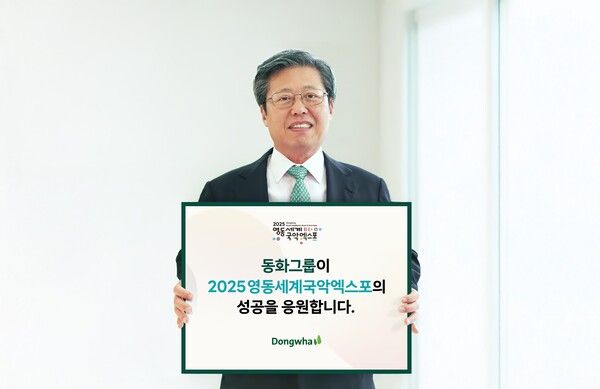 승명호 동화그룹 회장이 ‘2025 영동세계국악엑스포’의 성공을 기원하는 릴레이 응원 챌린지에 함께했다./동화그룹