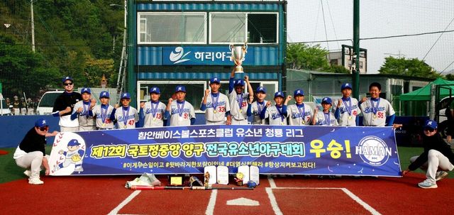 경남 함안베이스볼스포츠클럽(김문한 감독). /대한유소년야구연맹 제공