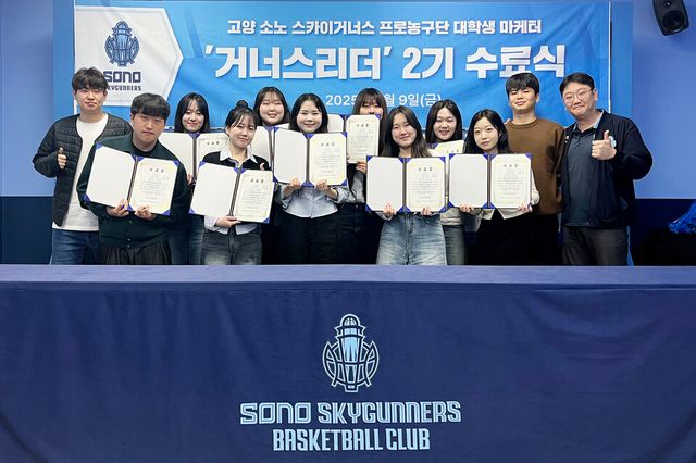 프로농구 고양 소노 스카이거너스 대학생 마케터 '거너스리더' 2기 수료식 기념촬영. /고양 소노 스카이거너스 제공